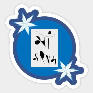 Month Of Mother Mary Sticker